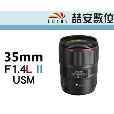 《喆安數位》CANON EF 35mm F1.4 L II USM 大光圈 人像 定焦鏡 全新 平輸 店保一年#1