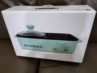 【NICONICO】即享鍋 *型號 NI-FR918