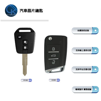 【CK到府服務】 LUXGEN S3 S5 U6 納智捷汽車 晶片鑰匙 遙控器鑰匙 摺疊鑰匙 汽車鑰匙