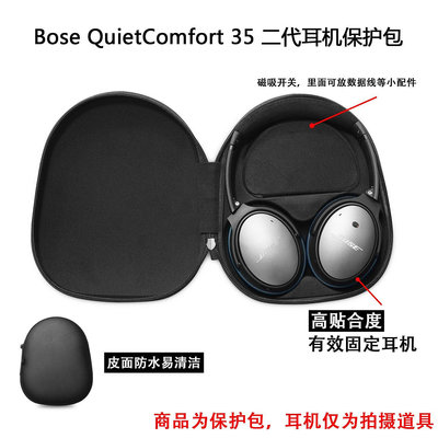 【熱賣精選】耳機包 音箱包收納盒適用于Bose QuietComfort 35 II耳機保護包QC35二代收納盒便攜包