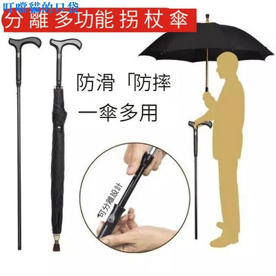 熱賣   雨傘 柺杖 柺杖傘 晴雨傘 雨傘王 遮陽傘 大雨傘 雨傘套 防雨傘 超大雨傘 老人柺杖 登山杖 柺杖雨傘