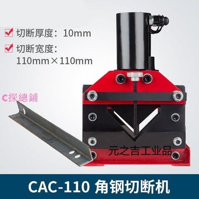 定制適用CAC-110/60/75液壓角鋼切斷機 大噸位角鐵切斷器 角鋼切