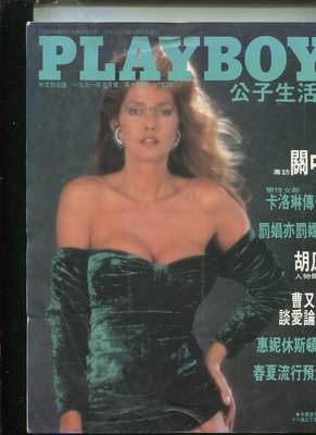 PLAYBOY男性專業娛樂(4+20+32)+PLAYBOY公子生活(14)-雜誌(4 )本
