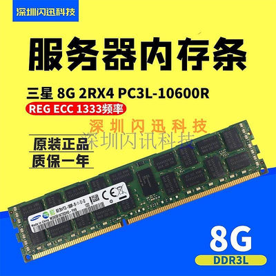 原廠8G DDR3 1333 ECC REG 10600R伺服器記憶體RECC 4G 16G X79