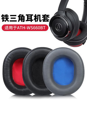 適用于鐵三角ATH-WS660BT耳機套ws660bt耳機罩頭戴式頭耳機保護套耳機記憶海綿套耳罩耳墊替換配件