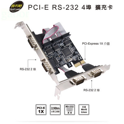 〈含稅附發票〉伽利略 PCI-E RS232 4 埠 擴充卡TXB071｛原PETR04A｝