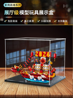 亞克力展示盒適用樂高40678 節慶台歷新春玩具拼裝模型透明防塵盒