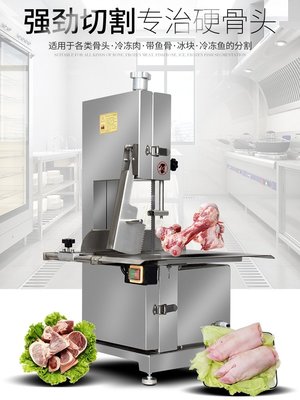 鋸骨機商用大型電動大功率不銹鋼冷凍肉全自動臺式多功能小切骨機