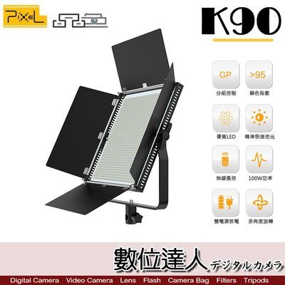【數位達人】PIXEL 品色 K90 LED專業攝影燈 附遙控器+收納袋 / 持續燈 補光燈 白光 5600K