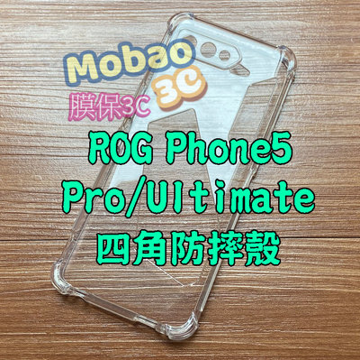 適用 華碩 ROG Phone5 Ultimate 手機殼 zs673ks 保護殼 空壓殼 防摔殼 透明殼 四角防摔