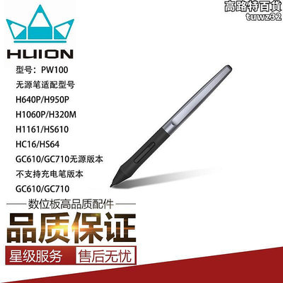 Huion繪王手寫板H640P HC16數位筆GC610 710被動壓感筆繪畫電子板
