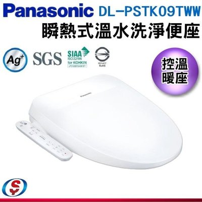 【新莊信源】【Panasonic 國際牌】瞬熱式溫水洗淨便座 DL-PSTK09TWW