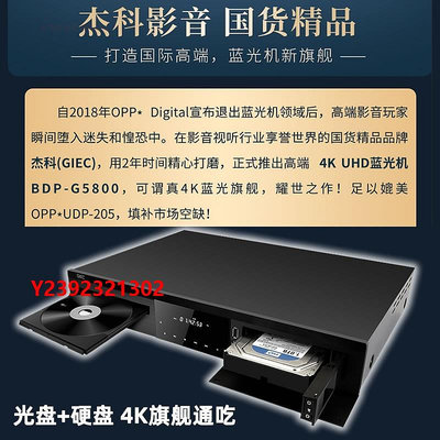 DVD播放機GIEC/杰科 BDP-G5800 家用4K UHD藍光播放機DVD影碟機 硬盤播放器