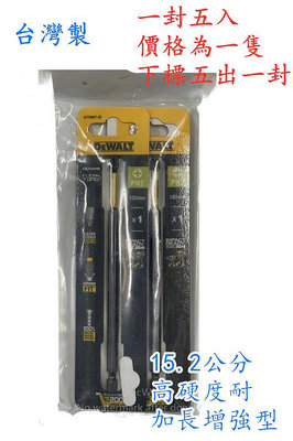 得偉 DEWALT FLEX TORQ 起子專用抗衝擊 15公分十字起子 抗衝擊起子 高硬度耐加長增強型 DT7800T