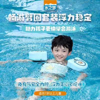 【熱賣精選】水之夢兒童游泳手臂圈水袖小孩初學者游泳裝備浮力背心浮漂