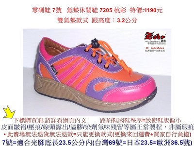 零碼鞋 7號 Zobr路豹牛皮氣墊休閒鞋 7205 桃彩色 鞋跟 高度：3.2公分 特價:1190元 7系列 雙氣墊款式