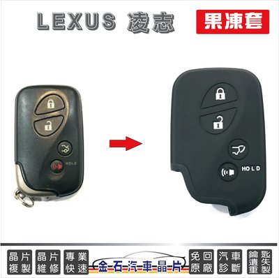 LEXUS IS250 GS300 GS350 RX350 ES350 凌志汽車 智能鑰匙 果凍套