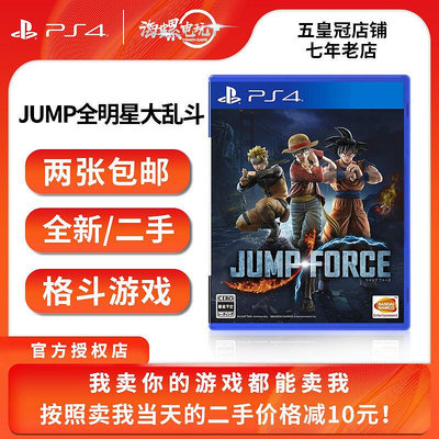 極致優品 PS4正版二手游戲 JUMP全明星大亂斗 力量 FORCE 中文 支持PS5 YX558