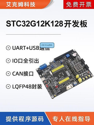 眾信優品 STC32G12K128開發板32位8051系統板CAN接口USB外設物聯網51單片機KF1004