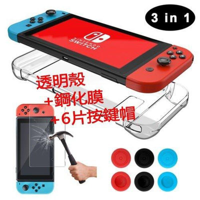 優品百貨特價 超值優惠組合裝 適用於Nintendo Switch 保護套 保護殼+鋼化玻璃屏幕保護膜+6個手柄拇指按鍵帽-極巧