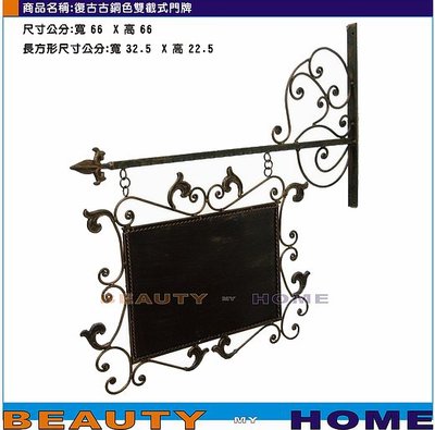 【Beauty My Home】23-UM-復古古銅色長方形吊門牌