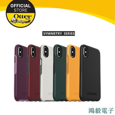 鴻毅電子Otterbox Symmetry 系列手機殼適用於 iPhone XS Max / iPhone XR / iPhon