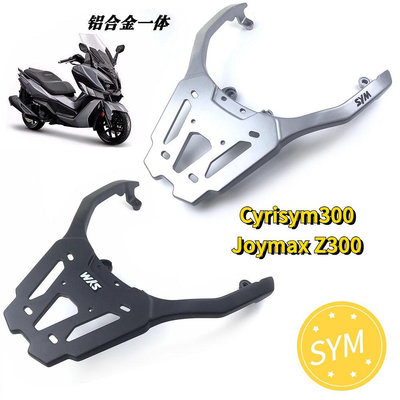 機車尾箱支架加厚鋁板適用SYM三陽Cyrisym300 Joymax Z300後扶手貨架 MXYA