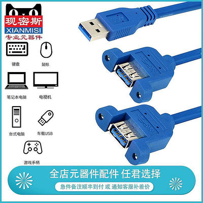 【現貨】USB3.0 直頭帶螺絲孔可固定數據線 藍/黑色 公對母 母對母 延長線~佳佳百貨