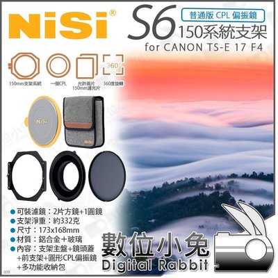 數位小兔【NISI S6 CANON TS-E 17 F4 一般CPL版 耐司 150系統支架】偏光鏡 圓形方形濾鏡