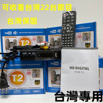 台灣保固 地面無線數位機上盒DVB-T T2 MPEG4高清節目 DTVC數位電視機上盒 進口機頂盒（英文版）