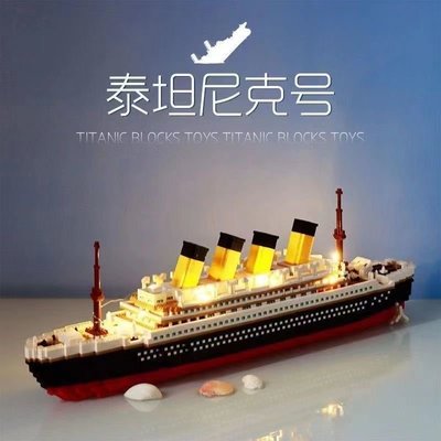 新品 樂高泰坦尼克號微型鉆石小顆粒拼裝積木成年高難度船模型鵬