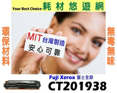 Fuji Xerox 富士全錄 CT201938 相容碳粉匣 適用: P355/M355/M355df