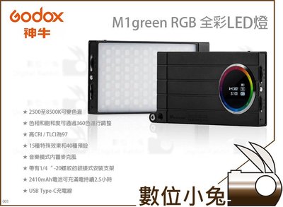 數位小兔【GODOX M1 green RGB 全彩LED燈】可調色溫 攝影燈 迷你燈 公司貨 LED燈 RGB 補光燈