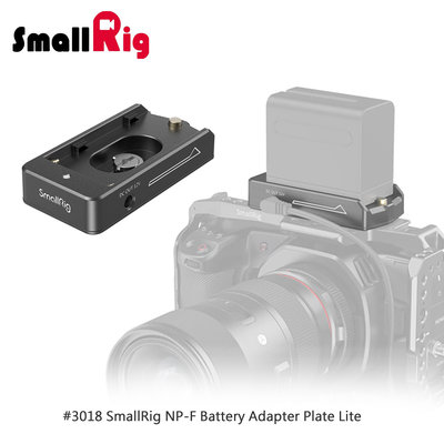 三重☆大人氣☆ SmallRig 3018 電池轉接板 Lite Sony NP-F 轉 7.2V 12V 電池座