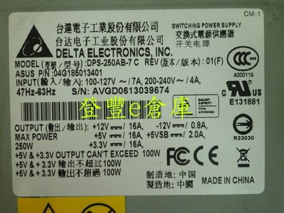 【登豐e倉庫】 準系統 台達 DPS-250AB-7 C 250W power 電源供應器 R450