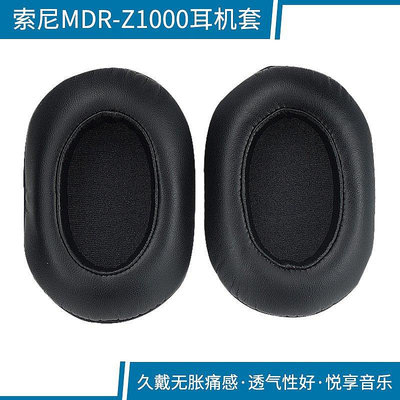 【熱賣下殺價】 原裝索尼MDR-Z1000 ZX1000海綿套 耳機套耳罩耳綿套 蛋白皮皮套