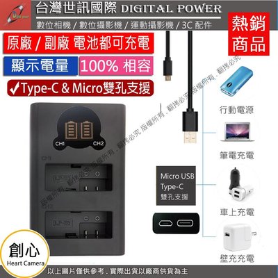 創心 免運 台灣 世訊 NIKON ENEL15 USB 充電器 D7100 D750 D850 D600 D610