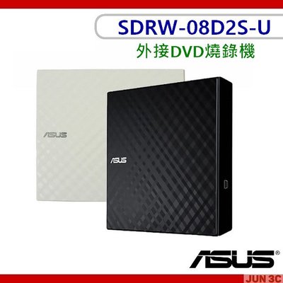 華碩 ASUS SDRW-08D2S-U 外接DVD燒錄機 光碟機 燒錄機 外接式燒錄機 USB CD DVD外接光機