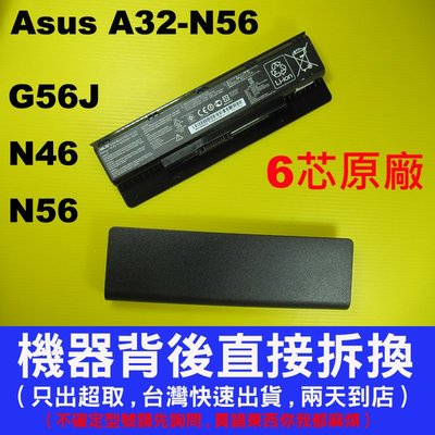 原廠 A32-N56 Asus 電池 N56 N56JK N56JN N56JR N56J N46J N76J G56