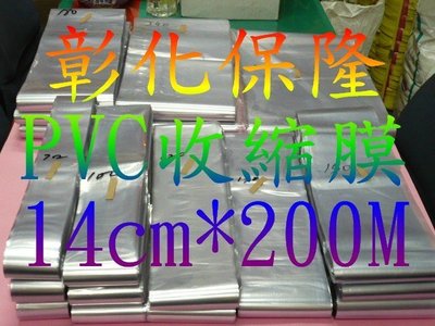 【保隆PLonline】 14cm+18cm PVC收縮膜各一束+台灣製造 20cm 收縮膜專用 封口機一台