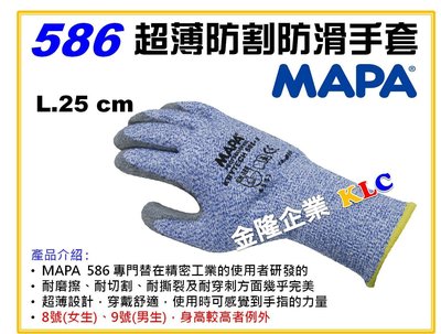 【上豪五金商城】(7雙含稅) MAPA 586 超薄防割防滑手套 耐磨性強 防割 耐穿刺 精密工業用