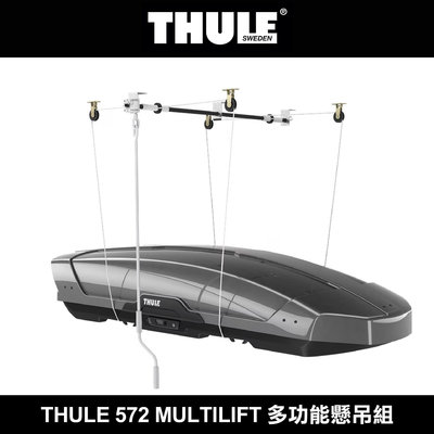 【MRK】THULE 都樂 572 MultiLift 多功能懸吊組 天花板懸吊組 行李箱吊掛組 天花板滑輪組 升降掛架