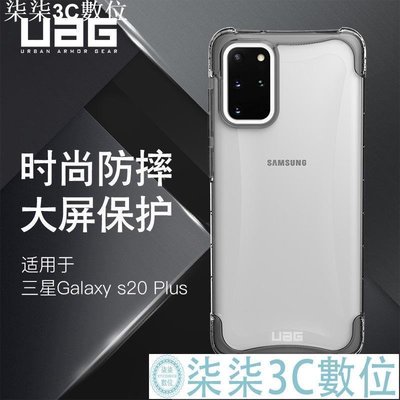 『柒柒3C數位』三星 Samsung galaxy note20 ultar s20+ plus UAG耐衝擊全透明手機殼防摔邊框保護殼