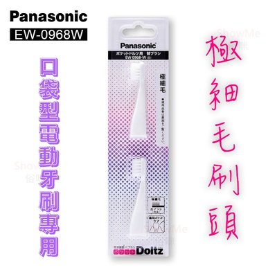 國際牌 Panasonic 口袋型 音波 電動牙刷 替換刷頭 EW0968-W