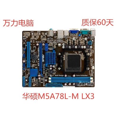 【熱賣精選】Asus華碩M5A78L-M LX M5A78L-m lx3 PLUS 760g AM3+ DDR3秒880
