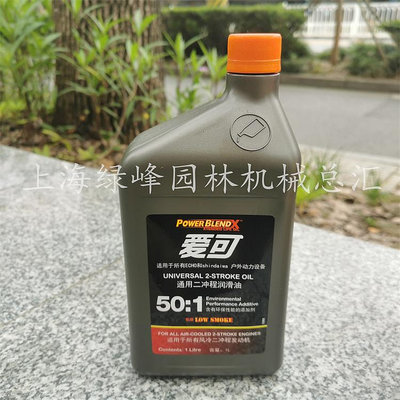 適配日本愛可ECHO共立2T機油50:1 FD級割草機機油混合潤滑油ZX半米潮殼直購