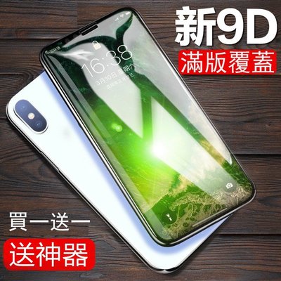 9D iphone11 Pro 6/7/8/X/Xs/XR/XsMAX滿版鋼化玻璃膜保護膜蘋果手機保護貼-極巧