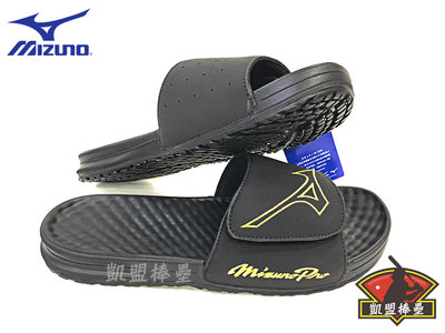 【凱盟棒壘】Mizuno Pro 美津濃 運動拖鞋 2022新款上市11GJ220050