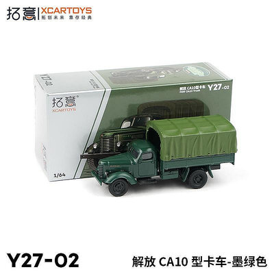 新款推薦仿真模型車 拓意XCARTOYS 1/64合金汽車模型玩具車 解放CA10型卡車雷鋒版 促銷
