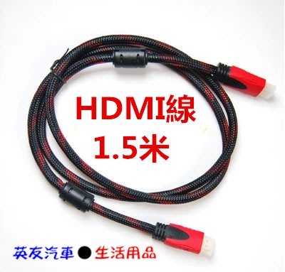 HDMI線【A0057】1.4版HDMI線 高畫質HDMI線 液晶電視 PS3 XBOX PS4...可用